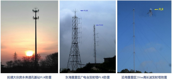 HD-PLR等离子驱雷装置应用案例