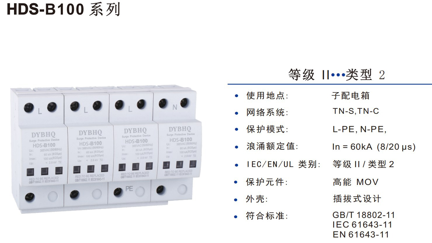 HDS-B100浪涌保护器