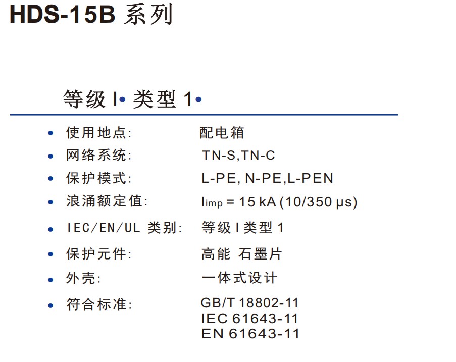 HDS-15B浪涌保护器