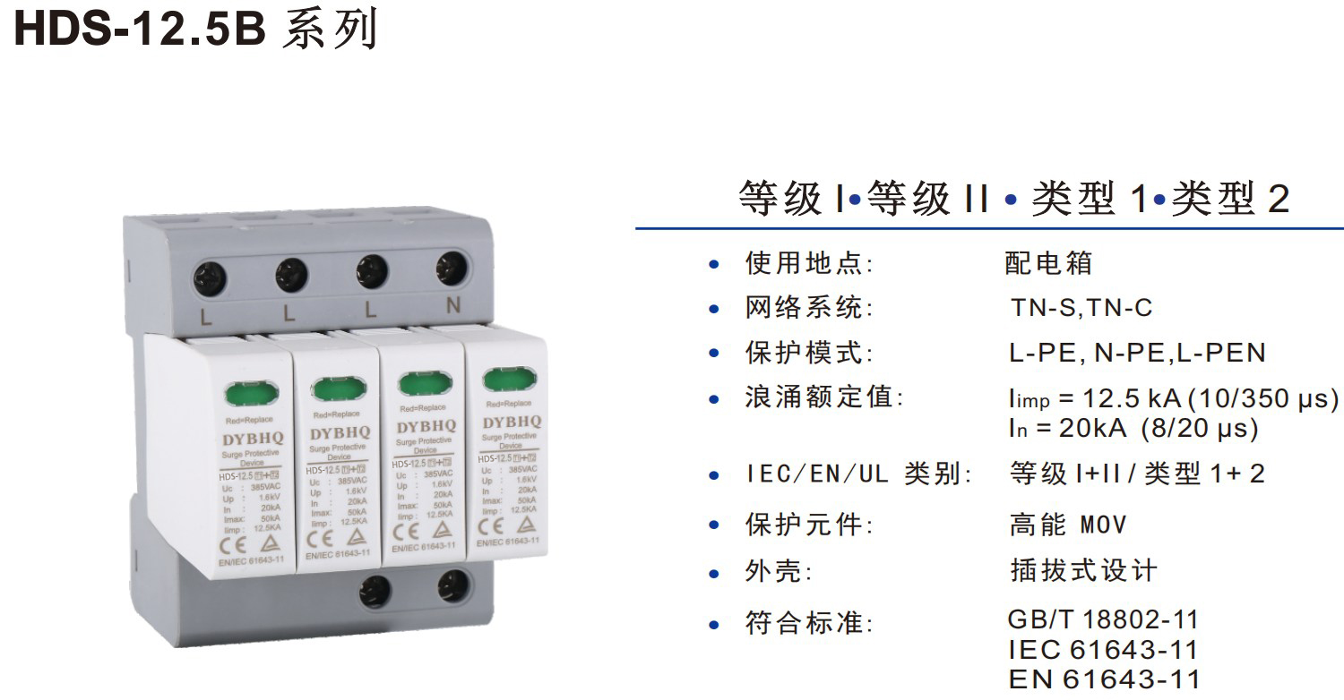 HDS-B12.5浪涌保护器