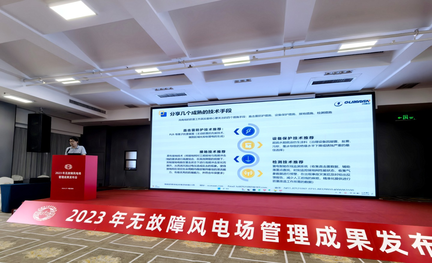 Oumaan Technology Group,Heilongjiang Hengdian Lightning Protection Engineering Co.,Ltd.general manager Xu Bochen