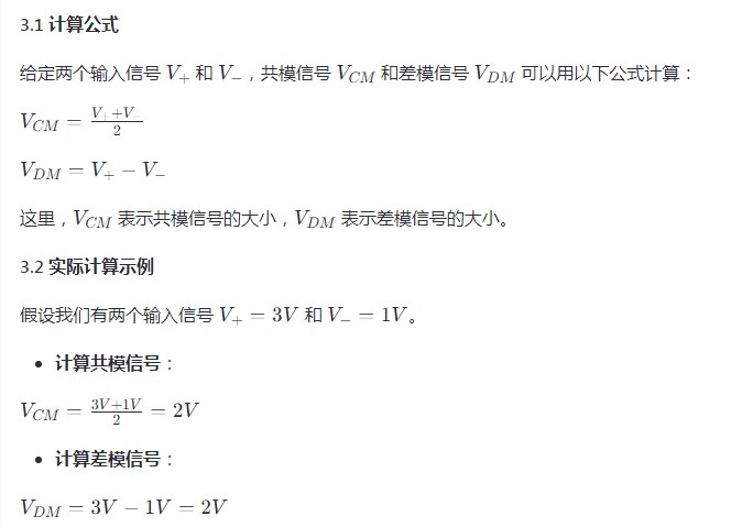 共模和差模的定义是什么