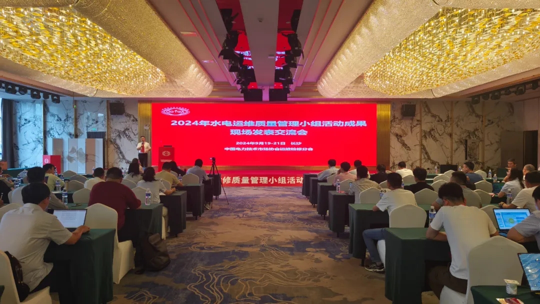 2024 Hydropower Operation and Inspection Star Achievement Exchange Meeting Opens, Oumaan Technology Group Shares New Breakthroughs in Hydropower Station Lightning Protection