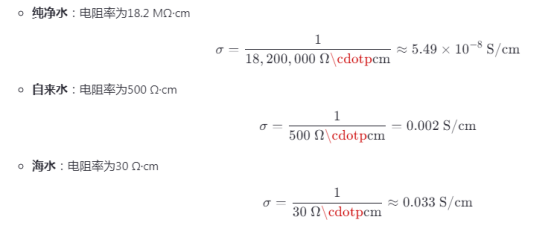 水的电阻率一般为多少