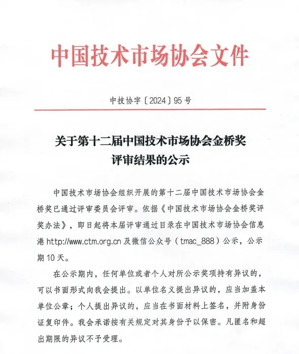 欧麦安集团柔性接地技术荣获第十二届中国技术市场协会金桥奖项目一等奖