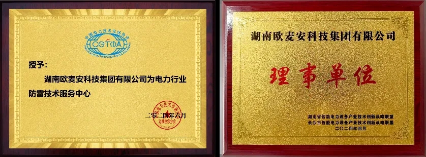 电力行业防雷技术服务中心