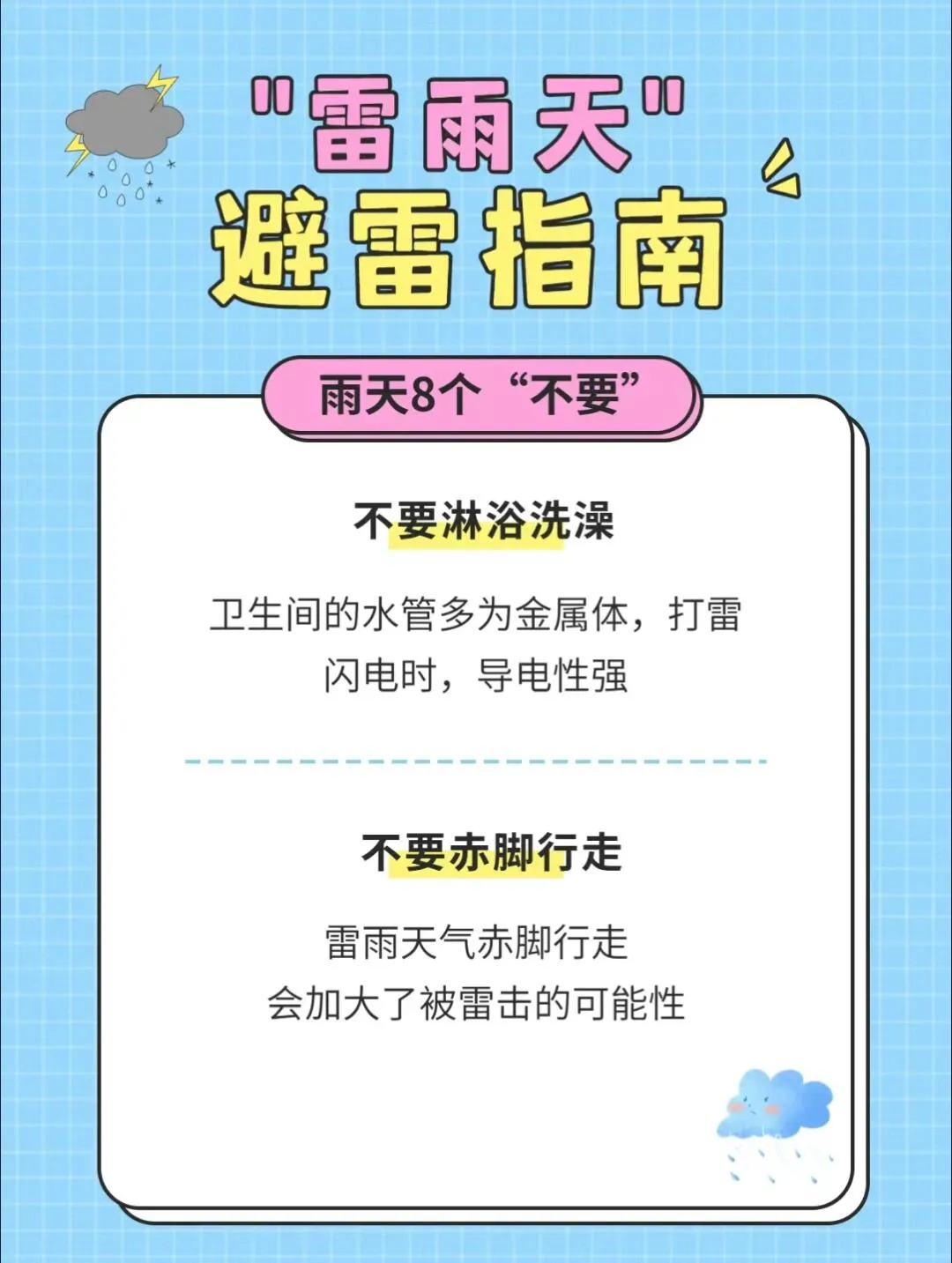 雷雨天气避雷指南