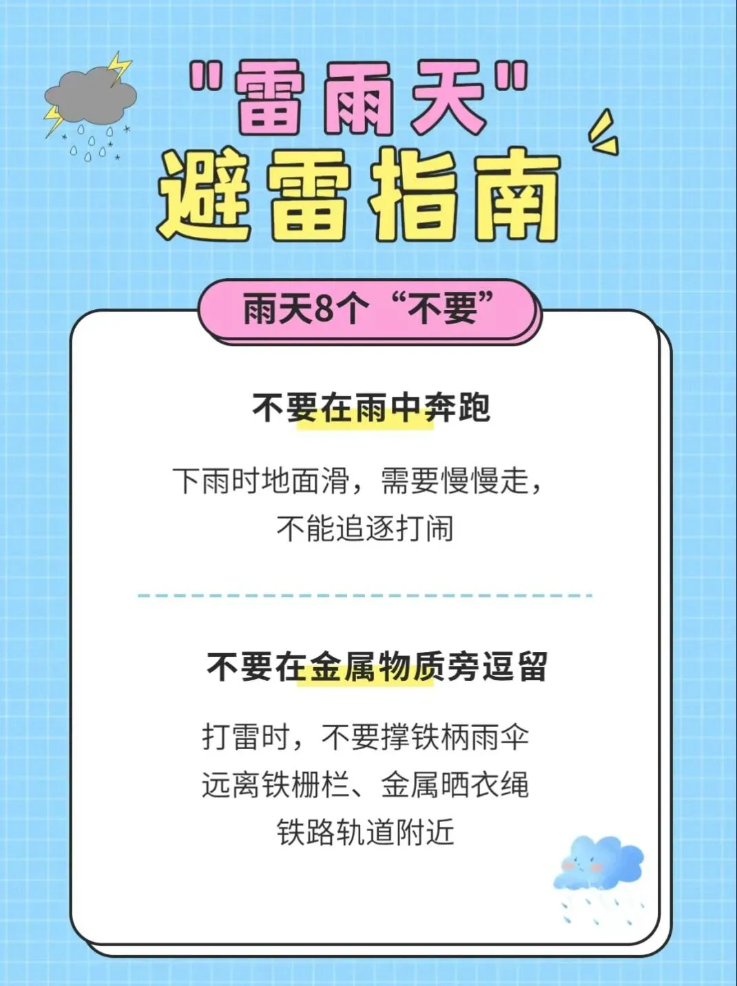 雷雨天气避雷指南