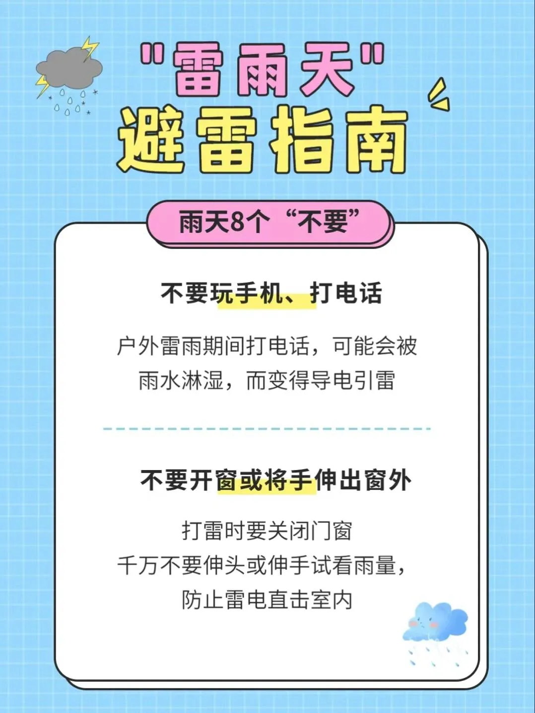 雷雨天气避雷指南