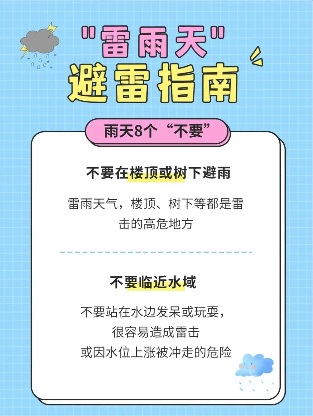 雷雨天气避雷指南