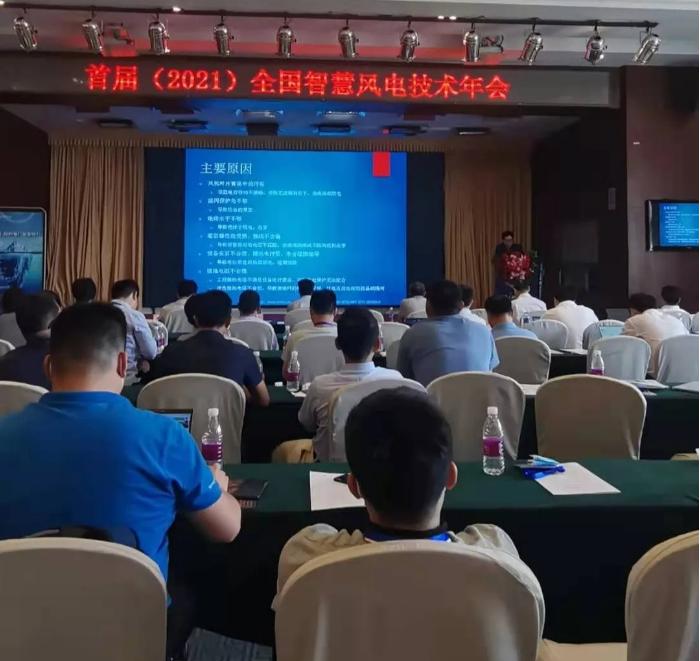2021全国首届智慧风电技术年会-欧麦安集团智能化防雷解决方案为风电场保驾护航