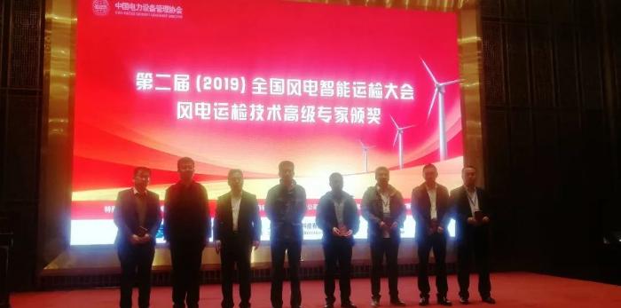 第二届（2019）全国风电智能运检大会：欧麦安防雷新技术为风电企业保驾护航！