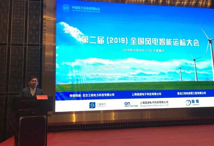 第二届（2019）全国风电智能运检大会：欧麦安防雷新技术为风电企业保驾护航！