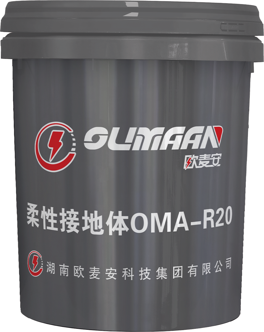 OMA-R20防腐型柔性接地体-高效接地降阻材料