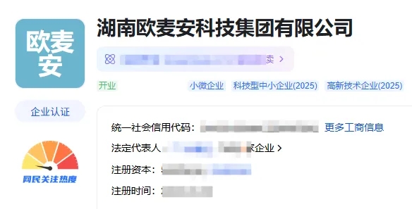 欧麦安通过2025年高新技术企业认定