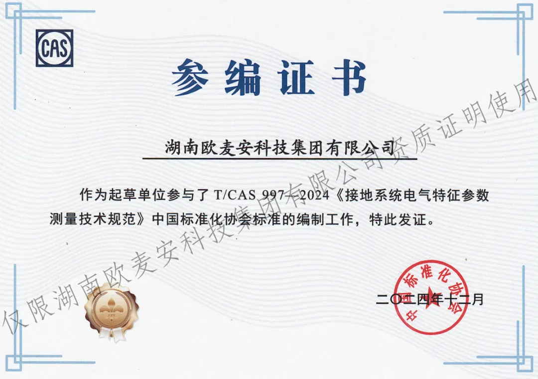 欧麦安柔性接地技术