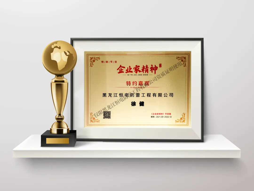 欧麦安柔性接地技术荣誉