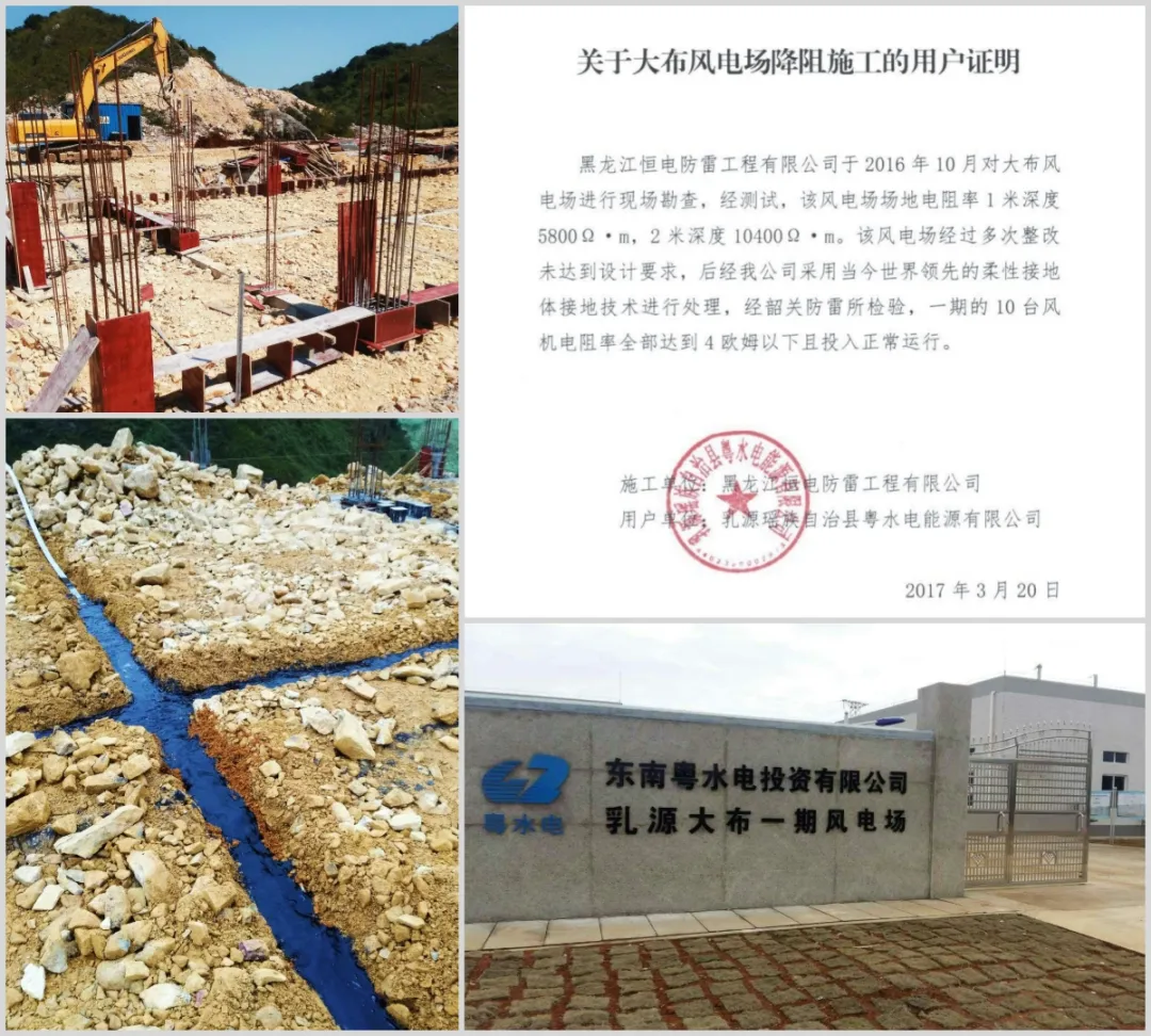 欧麦安柔性接地技术施工案例