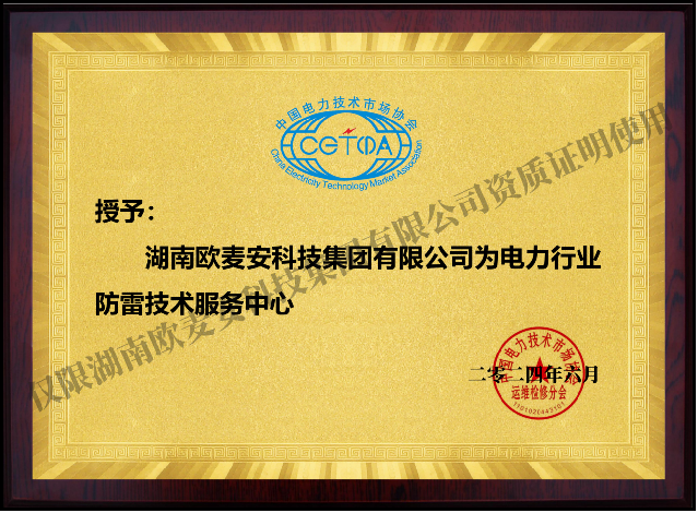 Oumaan Technology Group - Group Profile - Group Honors