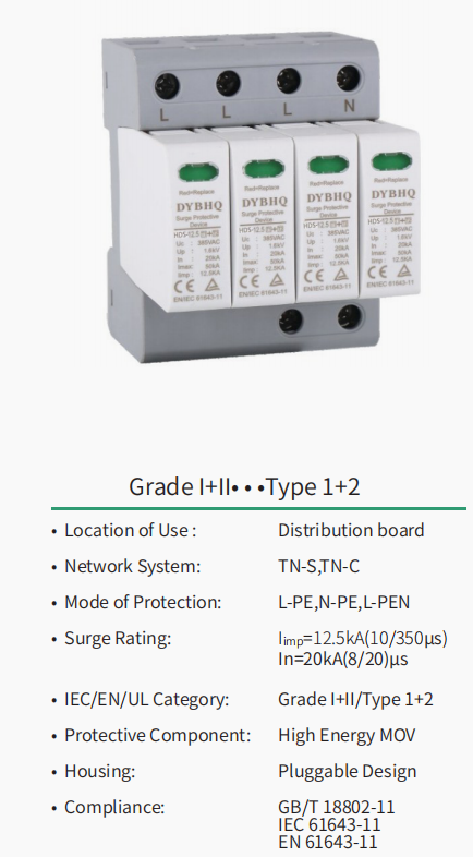 HDS-12.5B Surge Protective Device/SPD