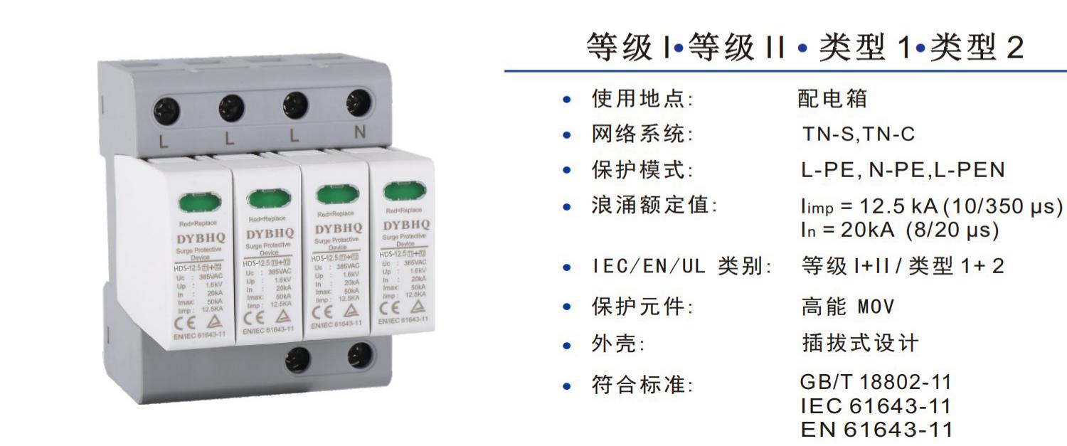 HDS-12.5B浪涌保护器/SPD避雷器技术参数及接线图