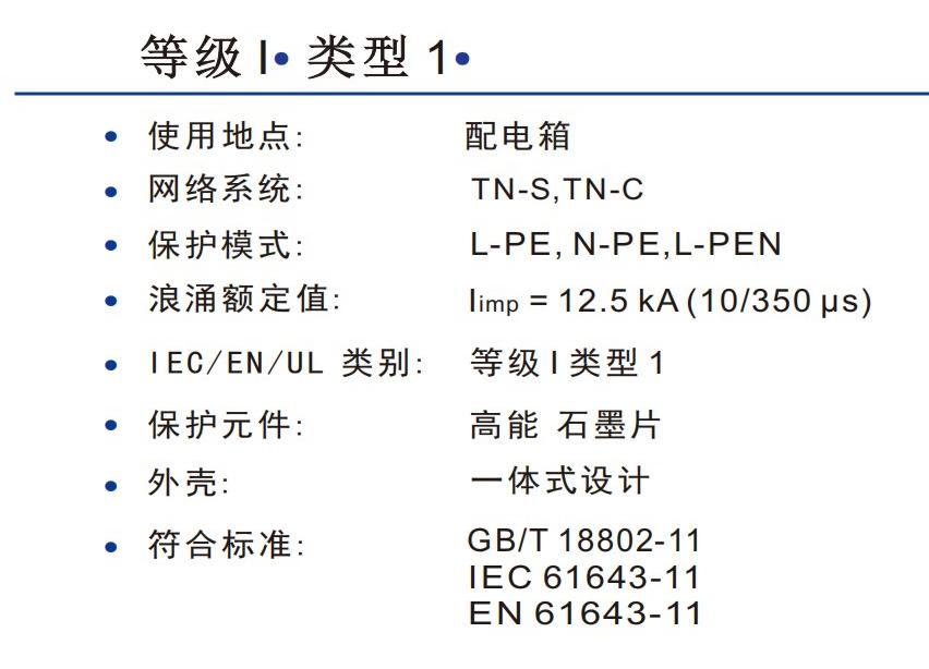 HDS-12.5B浪涌保护器/SPD避雷器技术参数及接线图