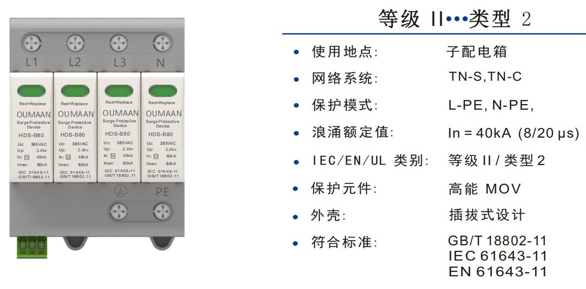 HDS-B80浪涌保护器/SPD避雷器技术参数及接线图