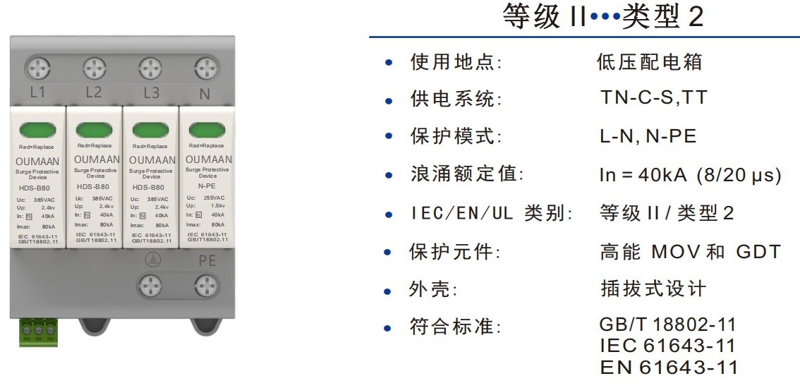 HDS-B80浪涌保护器/SPD避雷器技术参数及接线图